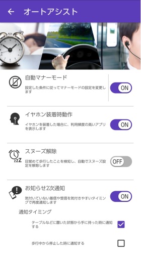 「設定」→「オートアシスト」より設定可能