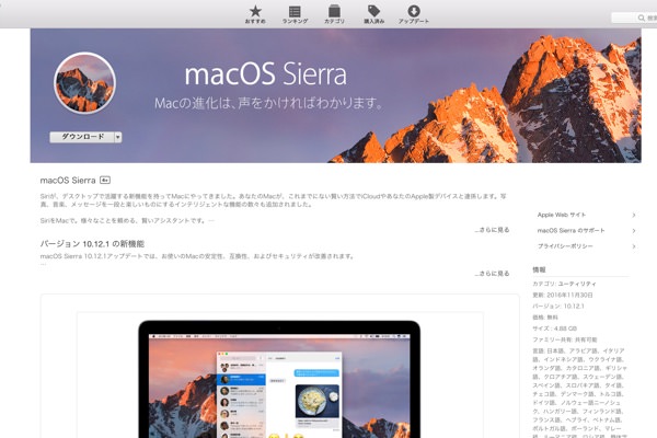 最新のOSバージョン