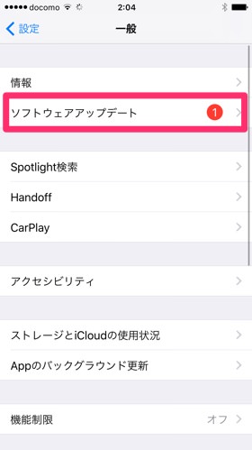 ソフトウェアアップデート