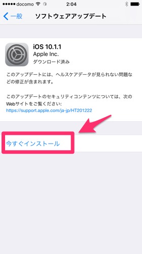 iOSをアップデート