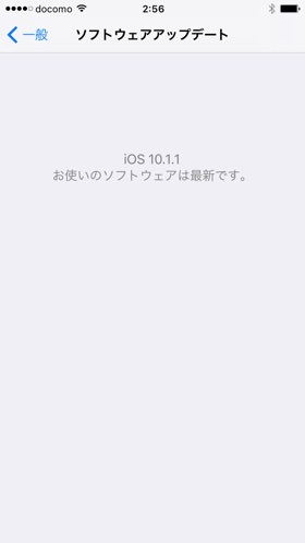 iOS最新版の確認