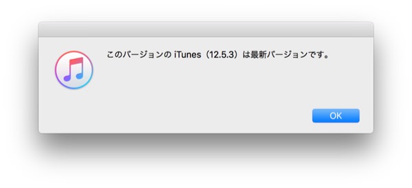 最新版のiTunes
