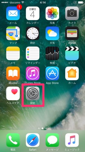 設定アプリを起動
