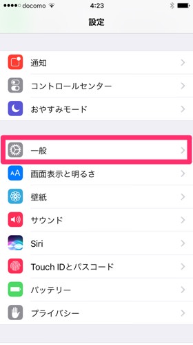 「一般」をタップ