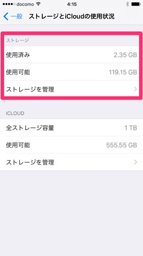 ストレージの確認