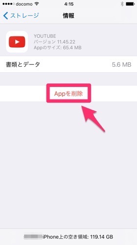 アプリの削除