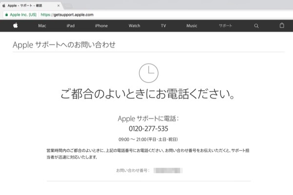 Appleサポートへ電話