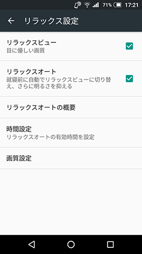 「リラックスビュー」のチェックボックスを入れる