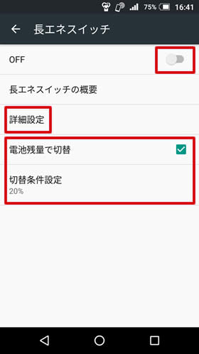 右上のスイッチをオンにしましょう