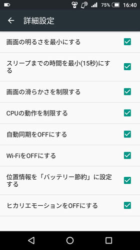 自分に不要な省エネ設定のチェックを外しましょう