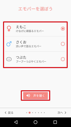 「設定」の中の「エモパー」を選択