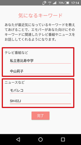 自分がとくに知りたい情報などを設定