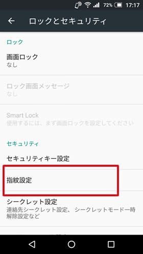 【指紋設定】をタップ