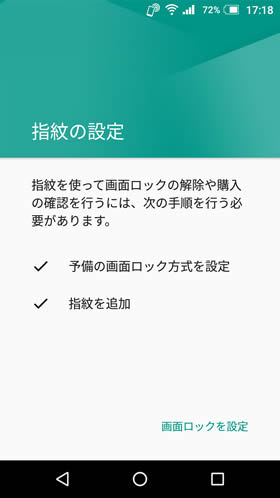 指紋認証などのセキュリティ設定