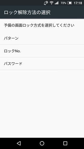 予備のロック解除方法を選択