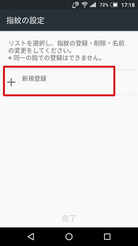 指紋の新規登録を選択