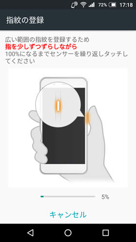 登録したい指を当てる