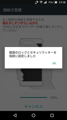 登録したい指を当てる