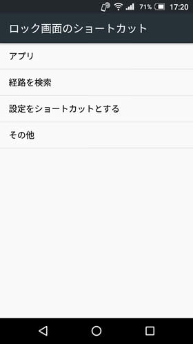 アプリ起動以外にも様々なショートカット設定が可能