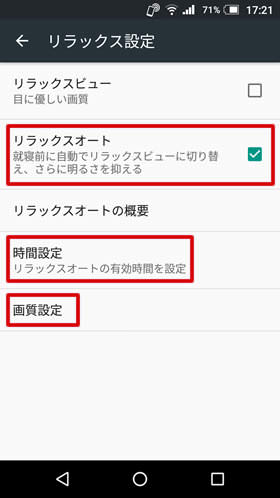 特定の条件でオンにしたいときは、リラックスオートにチェックを入れておく