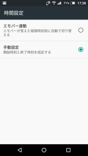 エモパー連動 or 時間指定で設定が可能