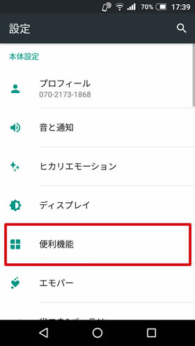 設定の【便利機能】から【Clip Now】の項目を選択