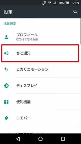 設定の【音と通知】をタップ)に設定しましょう