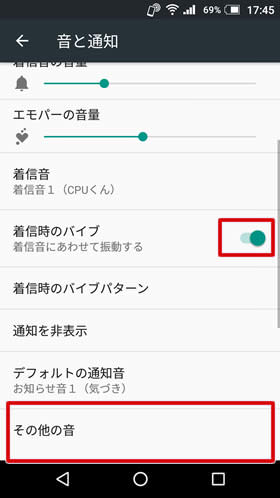 【着信時のバイブ】のスイッチをオン(緑)に設定