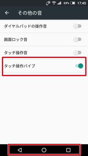 タッチ操作バイブは特にオススメの設定