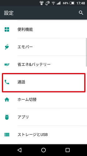 設定の【通話】をタップ