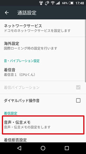 【音声・伝言メモ】を開きましょう