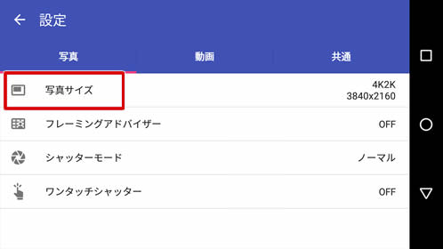 「写真サイズ」を選択します