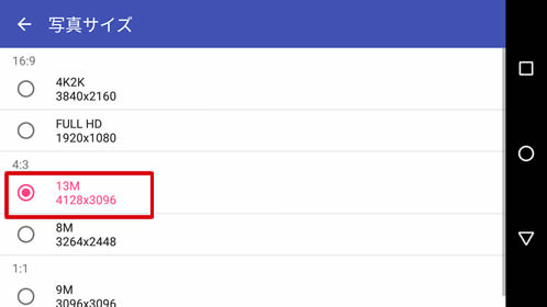 「13M」を選択します