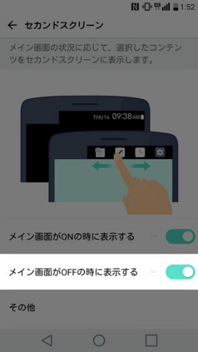 isai Beatの設定:セカンドスクリーン