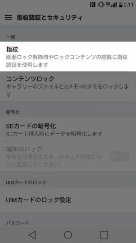 isai Beatの設定:指紋認証とセキュリティ