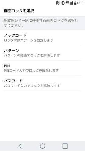 isai Beatの設定:画面ロック