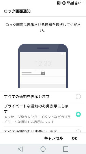 isai Beatの設定:画面ロック