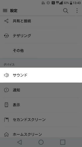 isai Beatの設定:サウンド設定