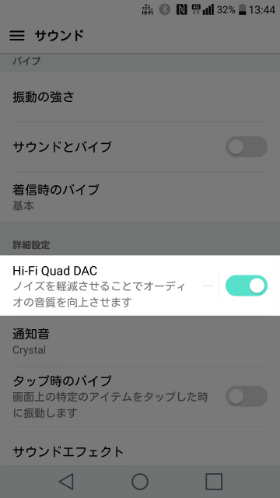 isai Beatの設定:サウンド設定
