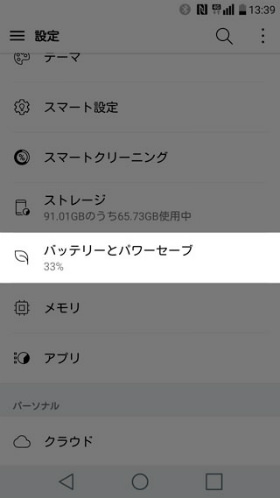 isai Beatの設定:バッテリーのパーセント表示