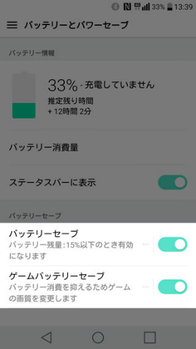 isai Beatの設定:バッテリーとパワーセーブ