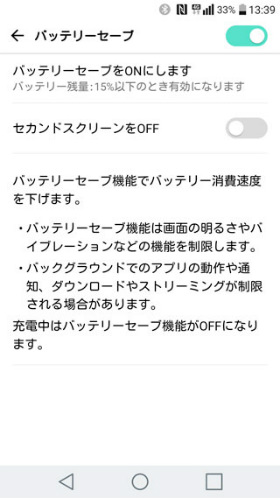 isai Beatの設定:バッテリーとパワーセーブ