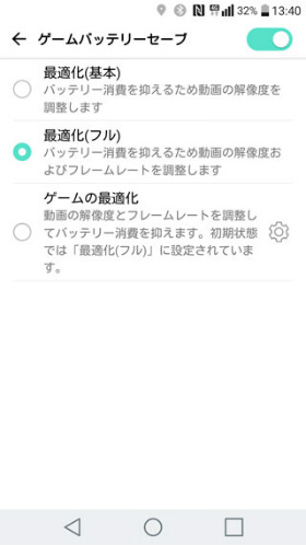 isai Beatの設定:バッテリーとパワーセーブ