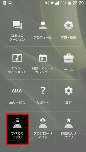 URBANO V03 設定:au IDを設定する