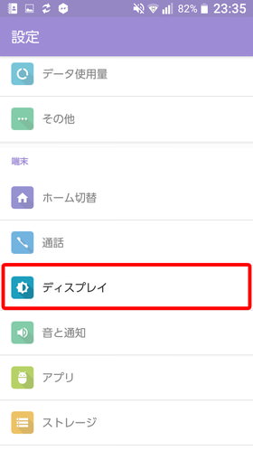 URBANO V03 設定:フォントサイズを変更する