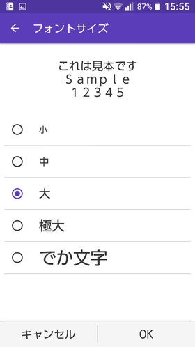 URBANO V03 設定:フォントサイズを変更する