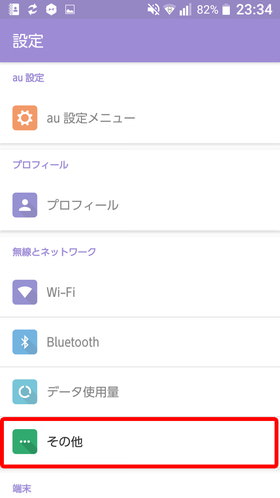 URBANO V03 設定:テザリングを設定する