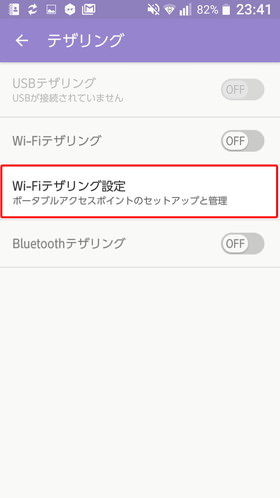URBANO V03 設定:テザリングを設定する