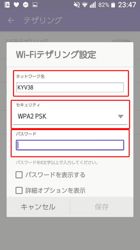 URBANO V03 設定:テザリングを設定する