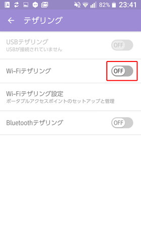 URBANO V03 設定:テザリングを設定する